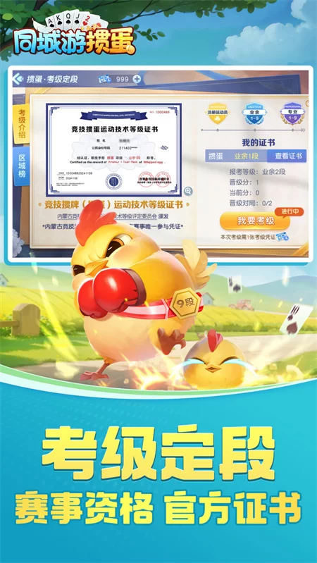 同城游掼蛋手机版截图