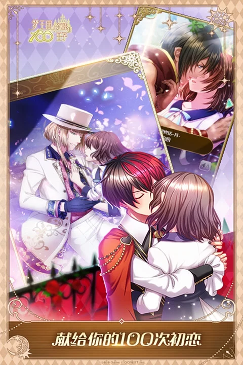 梦王子九游渠道服截图