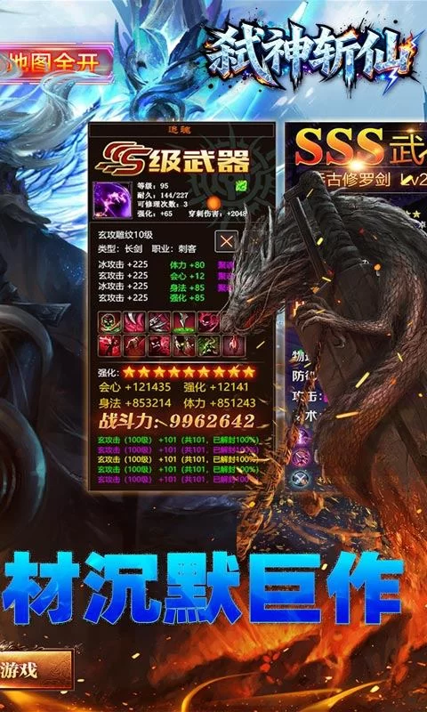 弑神斩仙(冰雪传奇免费版)截图