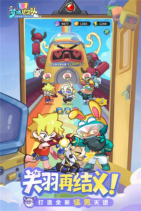 梦境护卫队手游官方正版截图