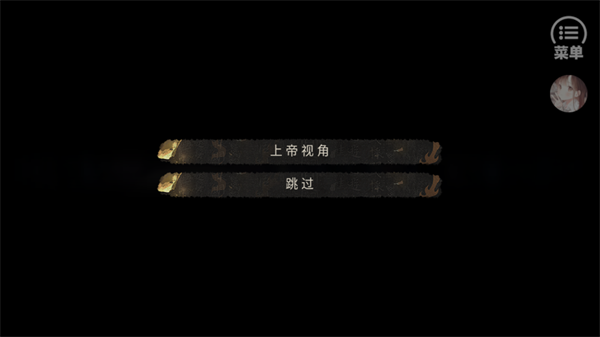 传闻魔君是美人游戏剧情选择界面