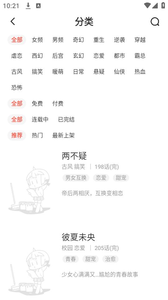 漫漫漫画破解版分类搜索界面