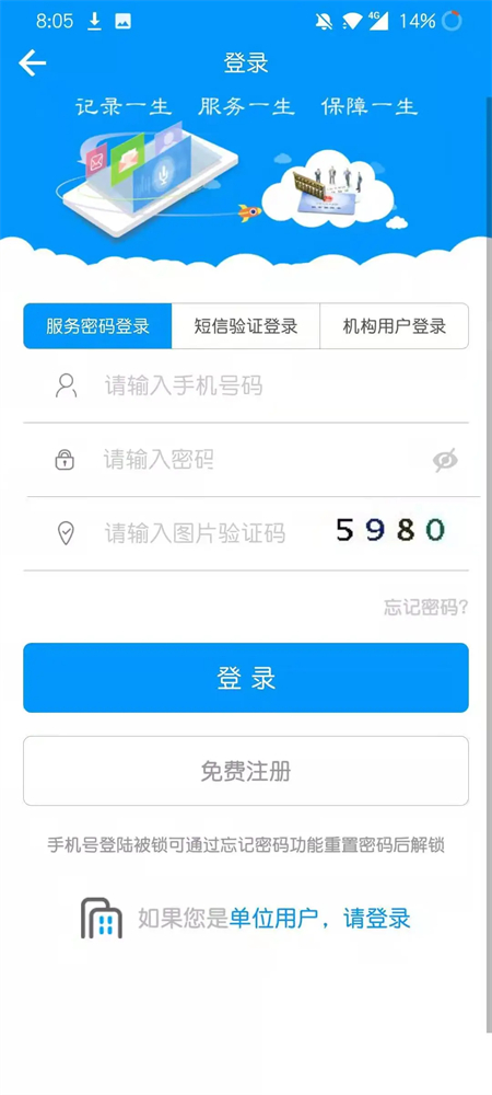 青海人社通APP登录与实名认证界面 青海人社通APP登录与实名认证界面