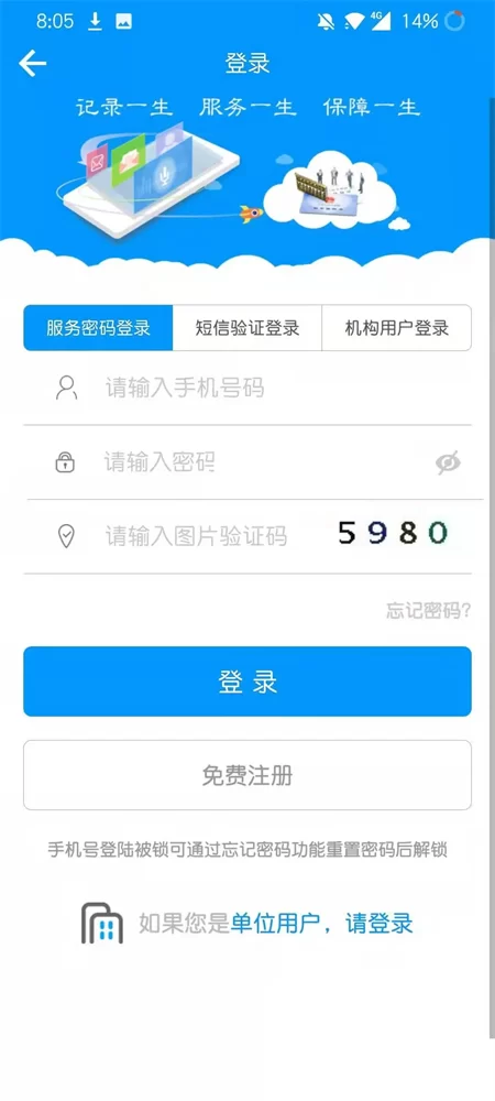 青海人社通APP登录与实名认证界面 青海人社通APP登录与实名认证界面