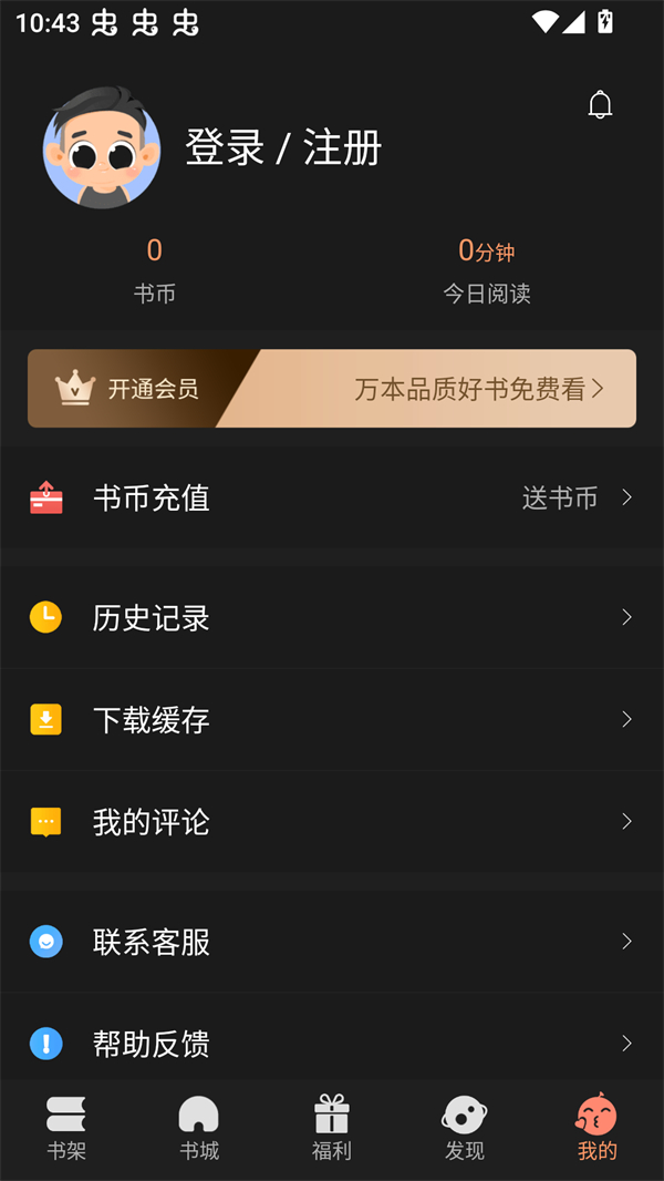 沐沐漫画登录界面截图 沐沐漫画登录界面截图