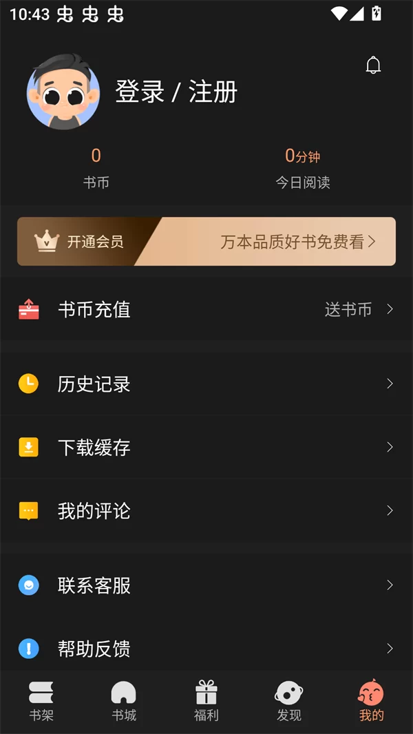 沐沐漫画登录界面截图