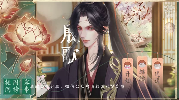 游戏精美开场画面