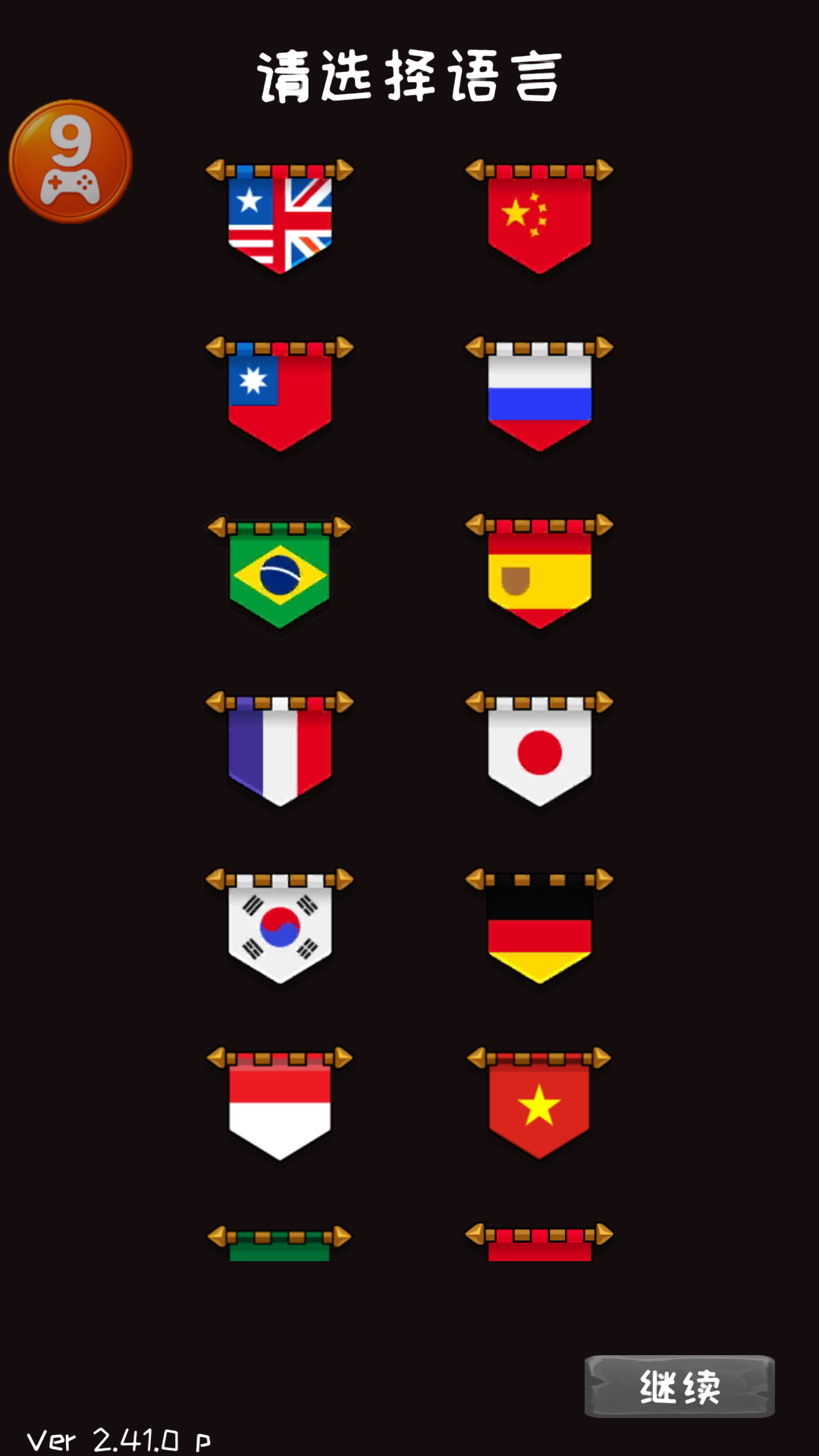 游戏初始语言选择界面