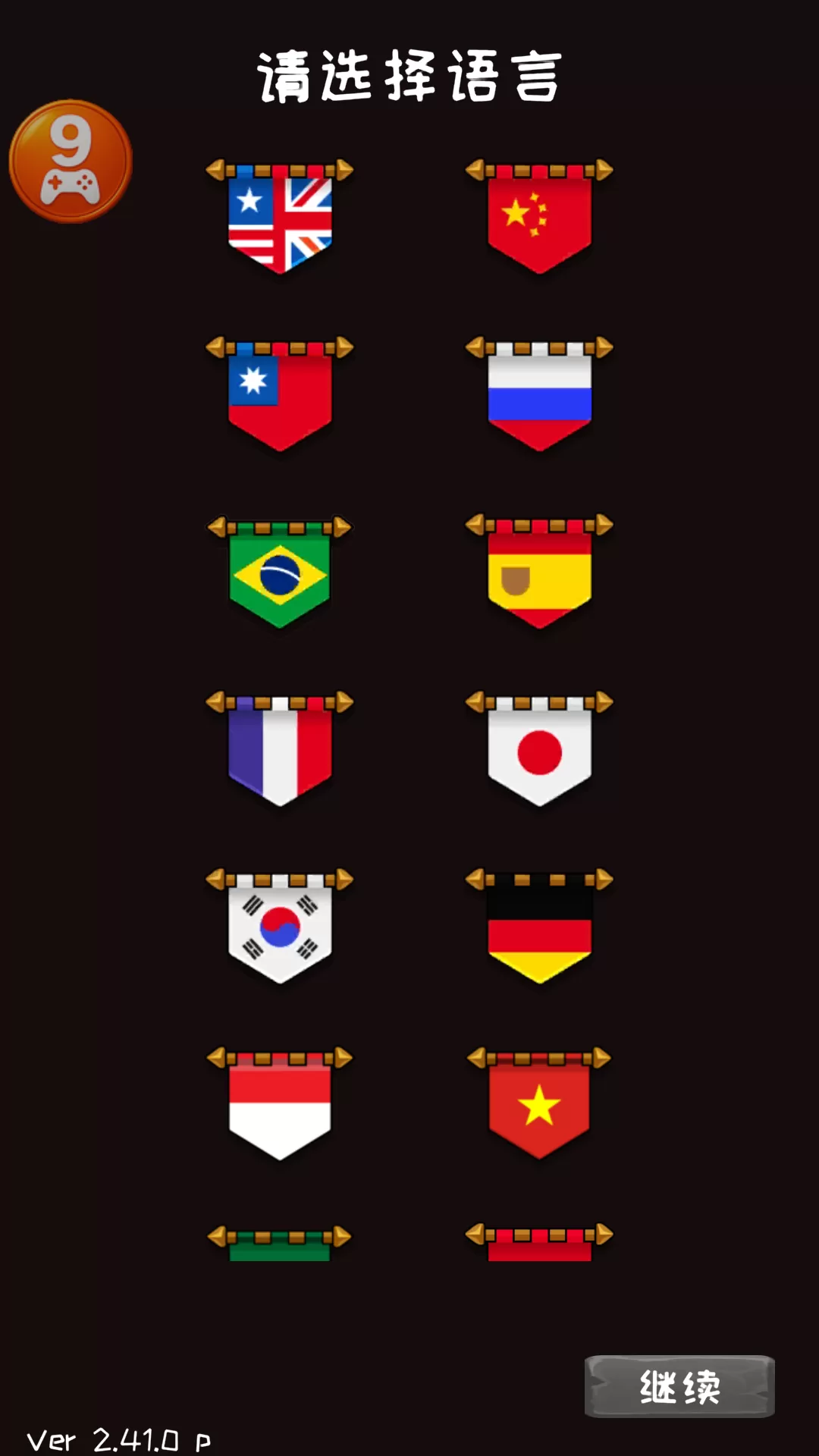 游戏初始语言选择界面