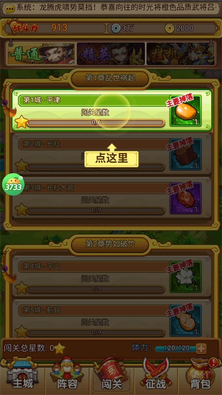 游戏关卡选择界面