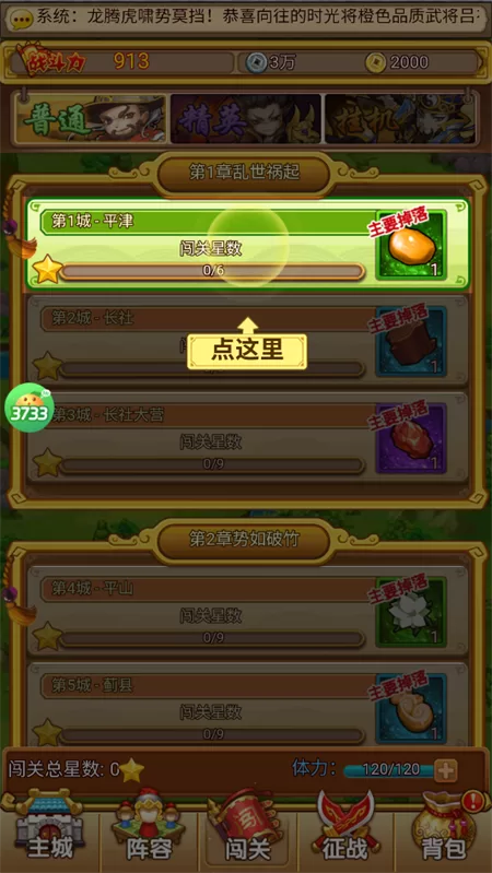 游戏关卡选择界面