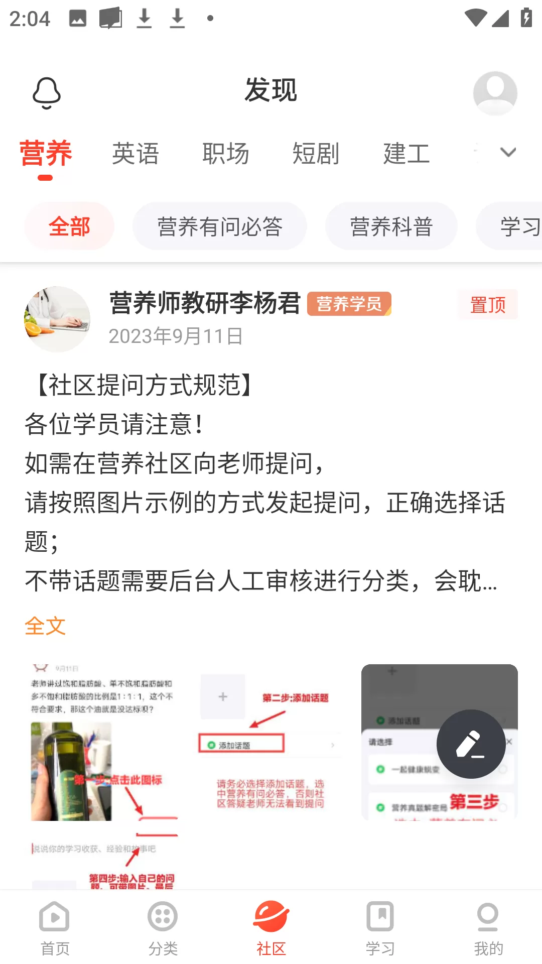 网易云课堂app课程学习与社区界面 网易云课堂app课程学习与社区界面