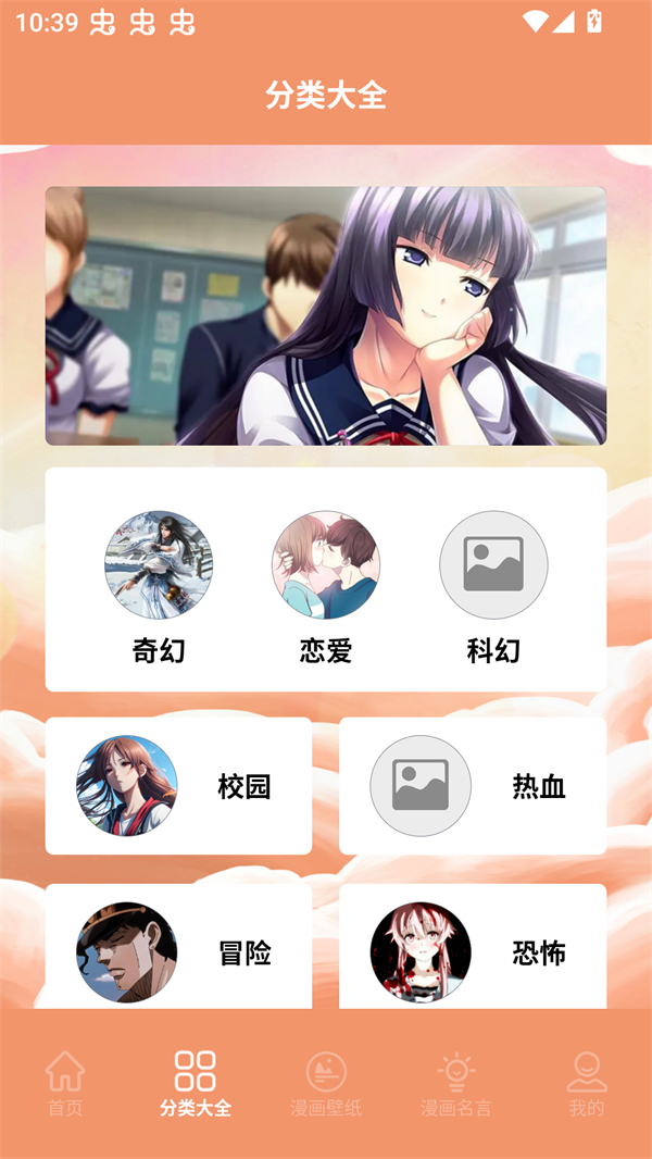 浮云漫画APP分类选择界面