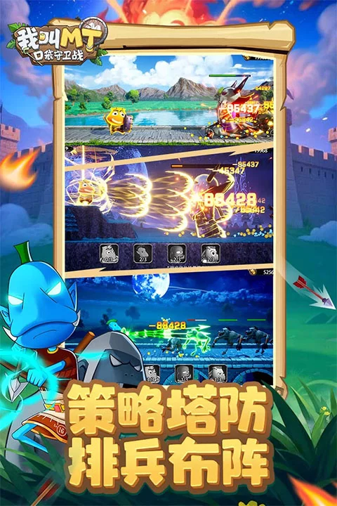 我叫MT口袋守卫战破解版下载截图