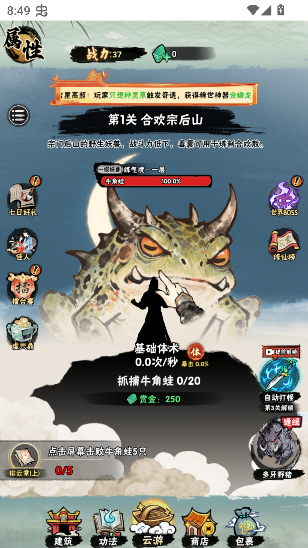 游戏主界面展示