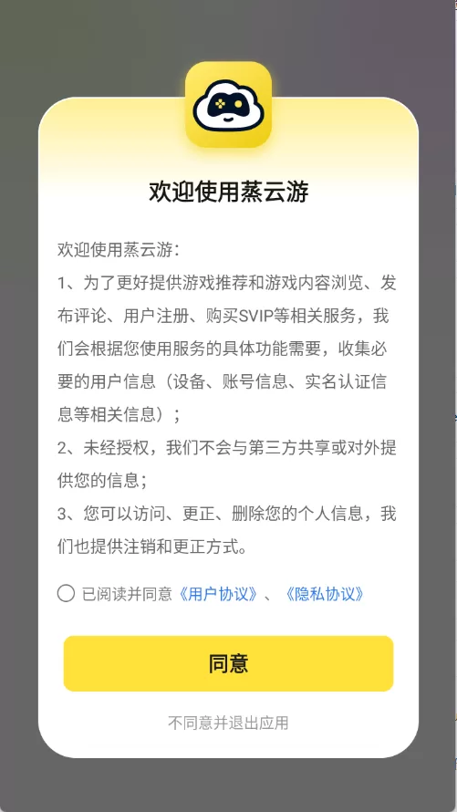 蒸云游app启动界面示意图