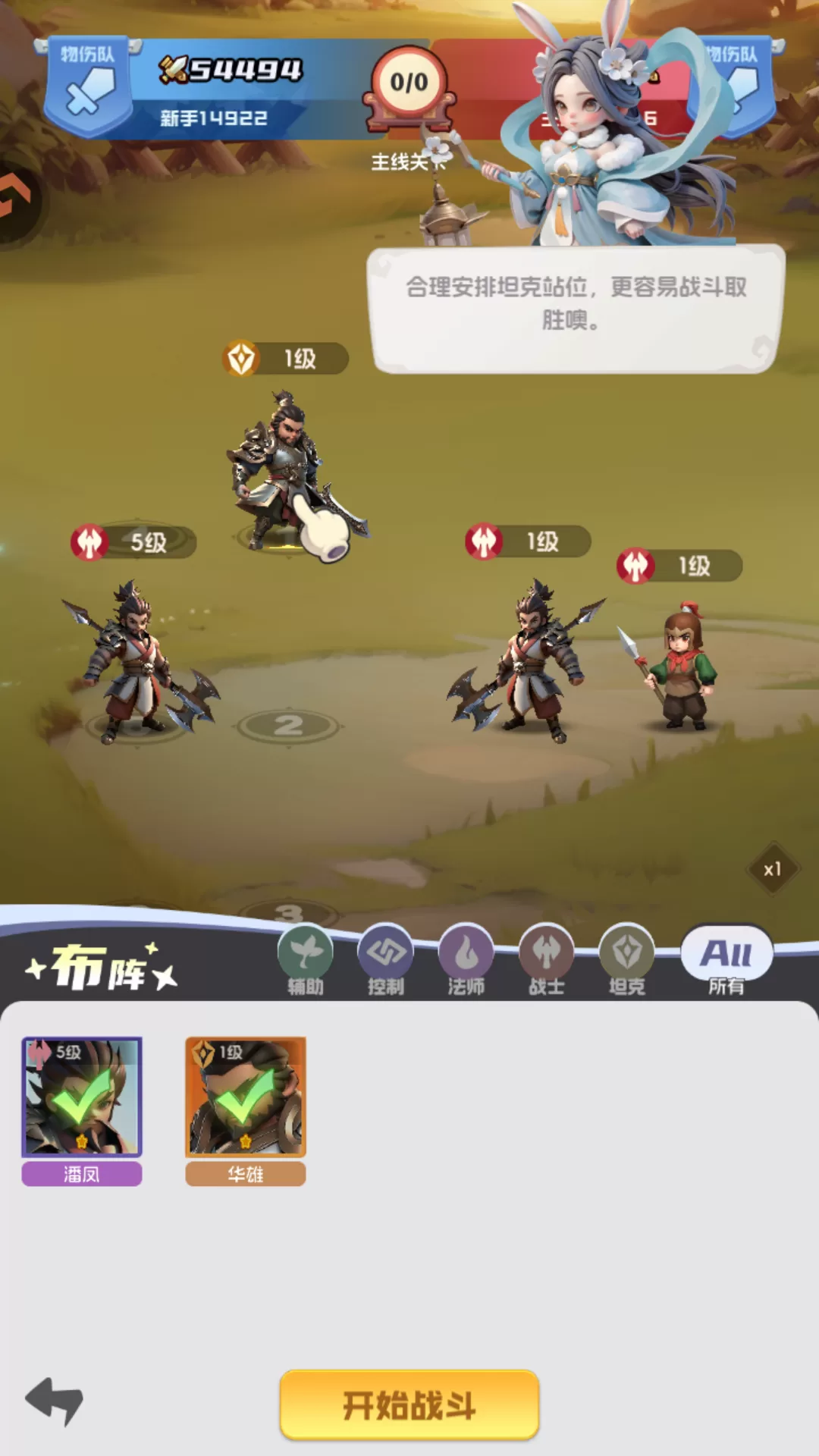 游戏入门：阵容搭配界面