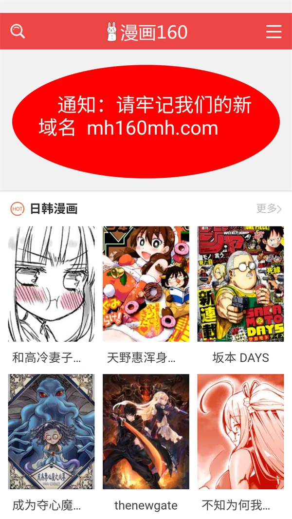 漫画160app主界面展示 漫画160app主界面展示
