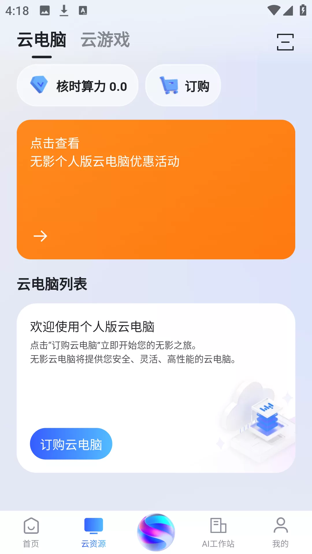 无影云电脑运行大型软件演示 无影云电脑运行大型软件演示