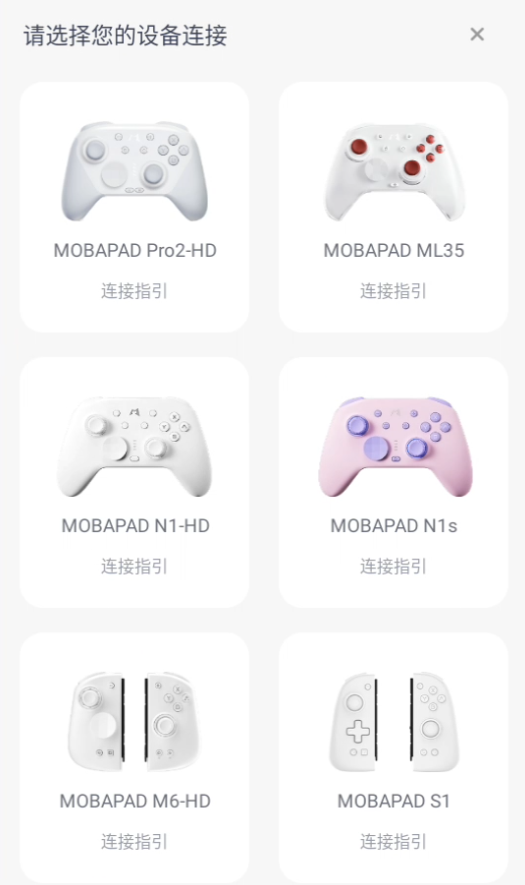 在Mobapad app中选择要连接的魔派手柄设备