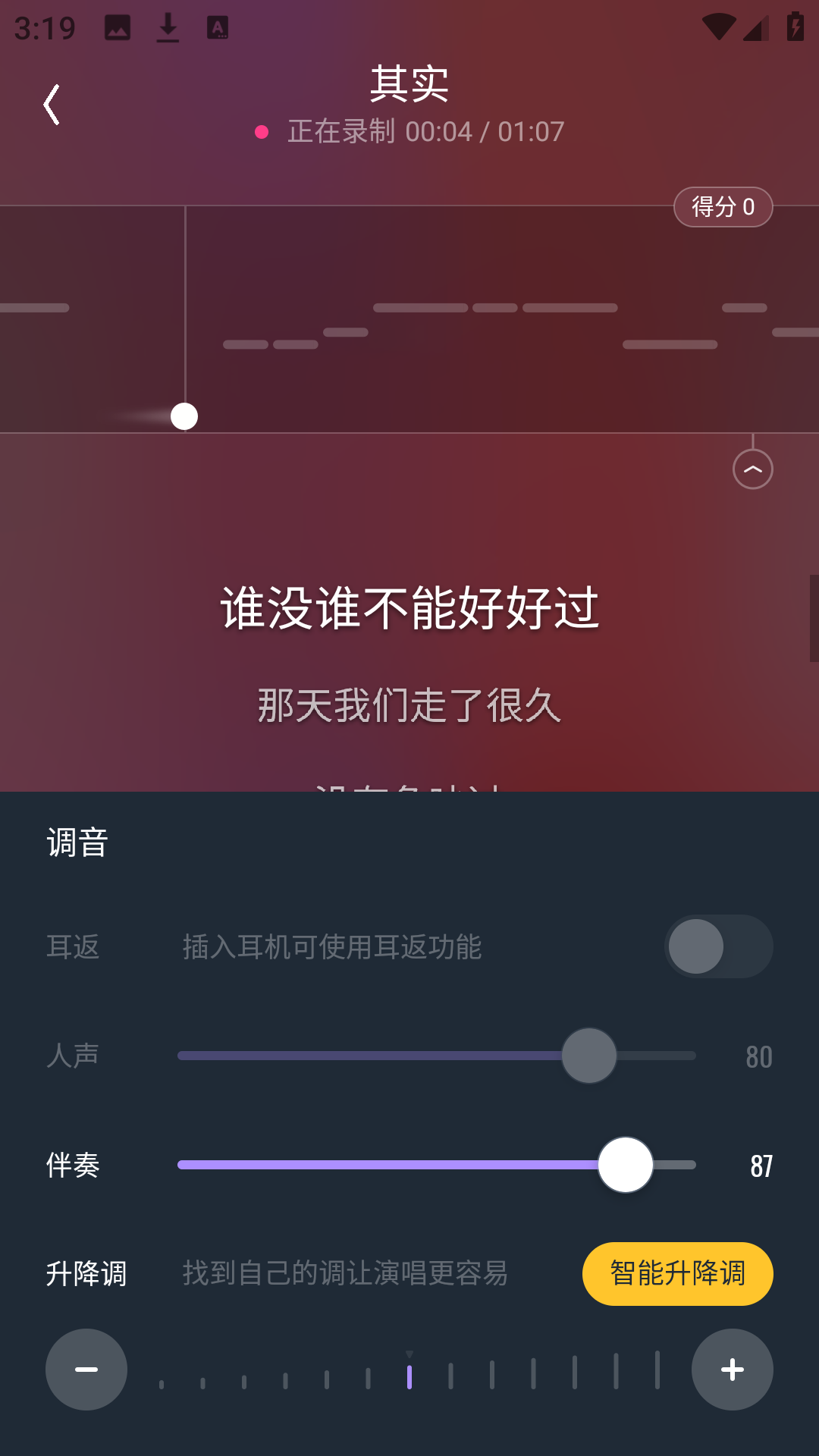 回森最新版本K歌音效调整界面
