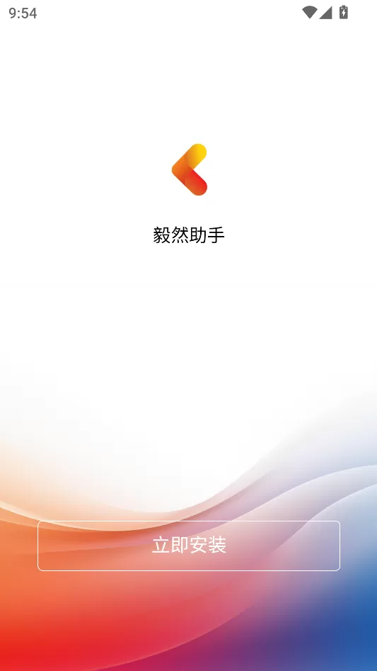 毅然助手一键安装按钮界面截图 毅然助手一键安装按钮界面截图