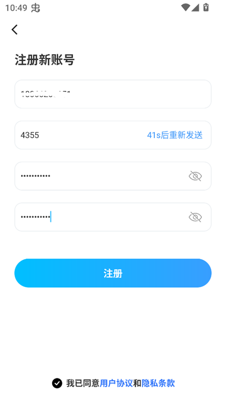 华制远控app注册流程截图 华制远控app注册流程截图