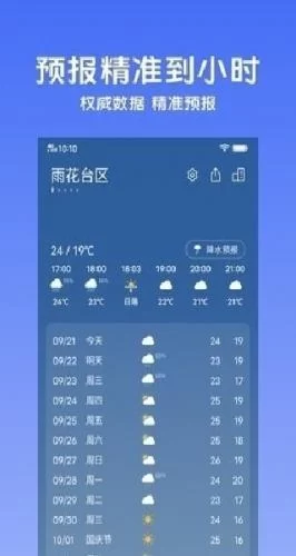 vivo天气APP主界面展示