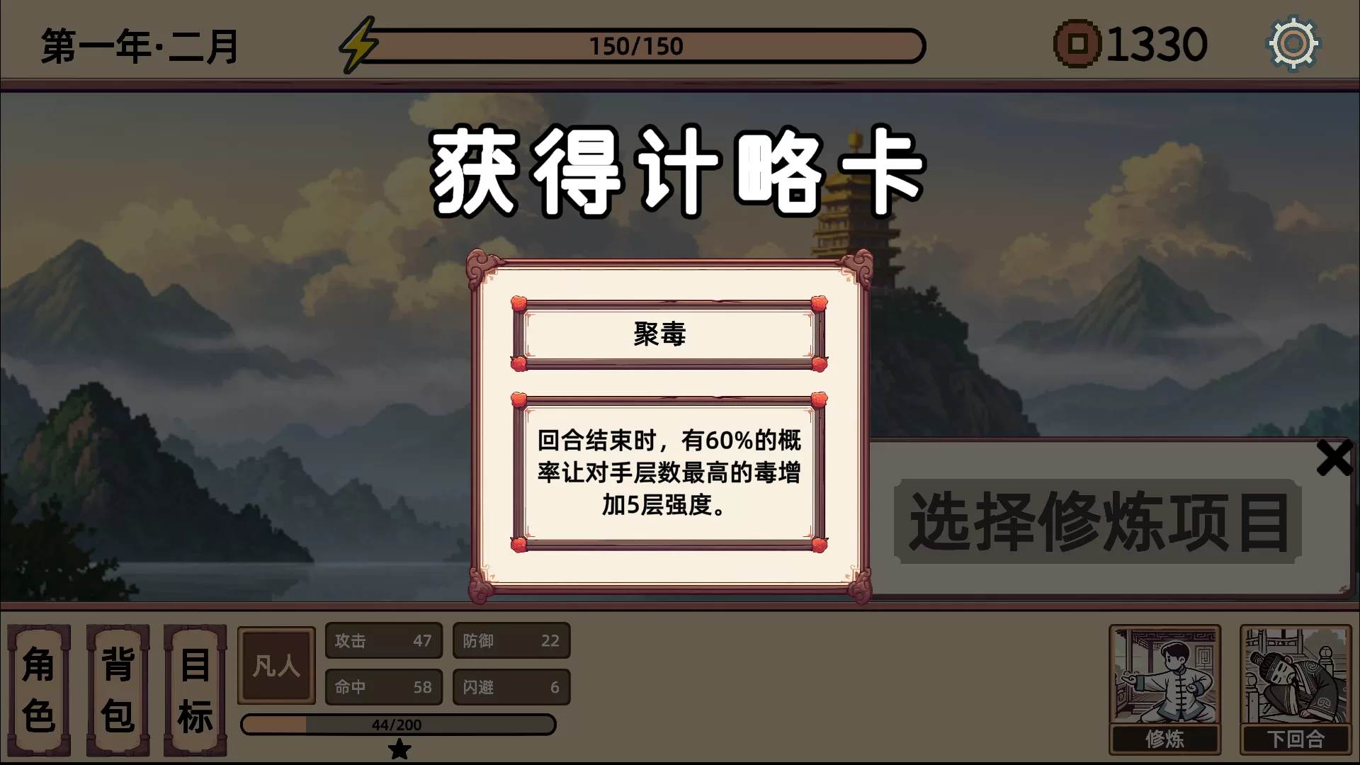 战斗与计略搭配界面