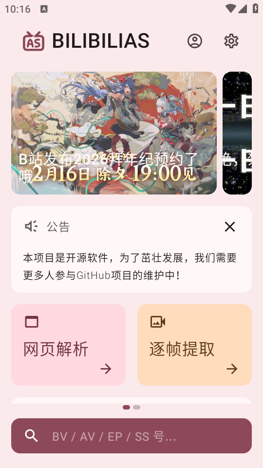 bilibilias下载软件主界面截图，显示BV号输入框
