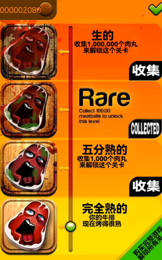 查理牛排汉化版不同熟度牛排展示截图