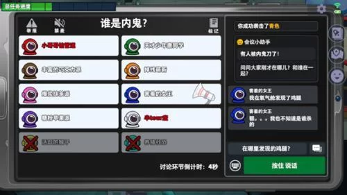 太空杀官服游戏内会议场景