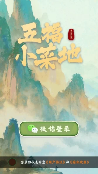 五福小菜地红包版截图