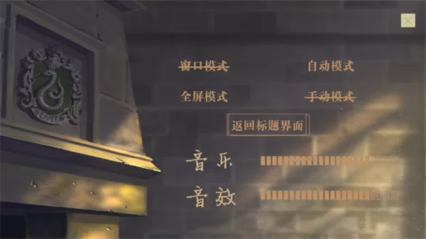 HP和德拉科的恋爱笔记金手指破解版截图