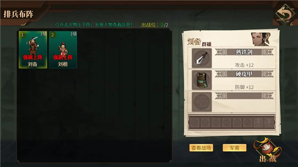 游戏战棋策略界面