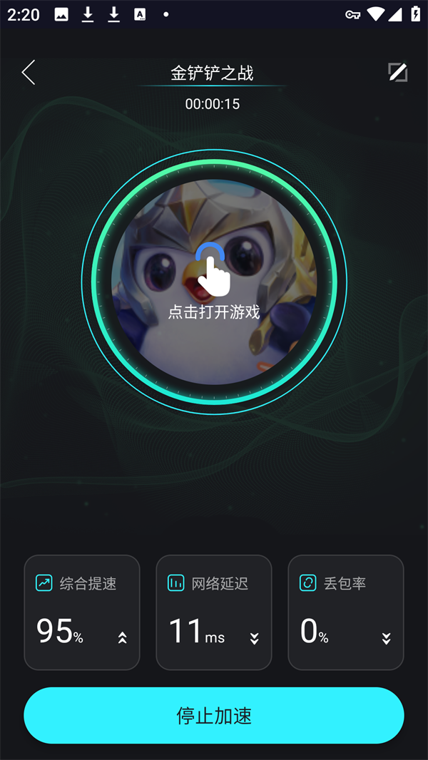 疾风加速器加速成功界面