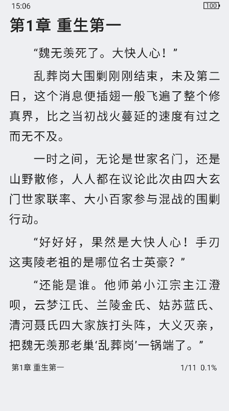 蘑菇小说阅读界面展示