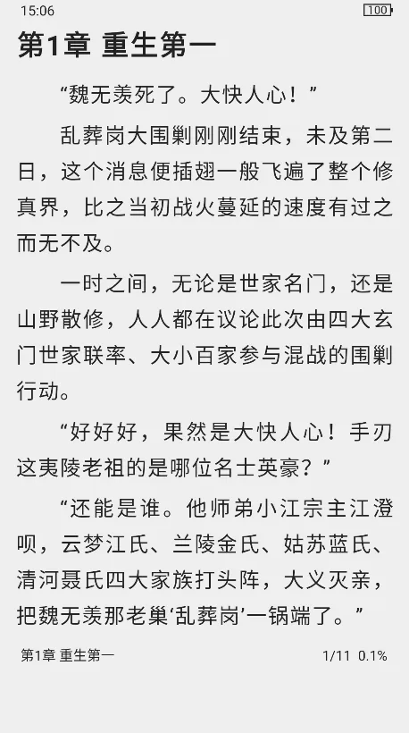 蘑菇小说阅读界面展示