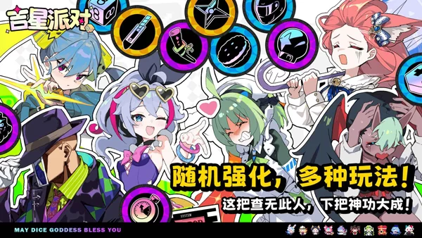 吉星派对九游版截图