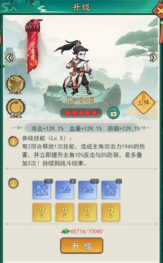 侠客养成界面 侠客养成界面