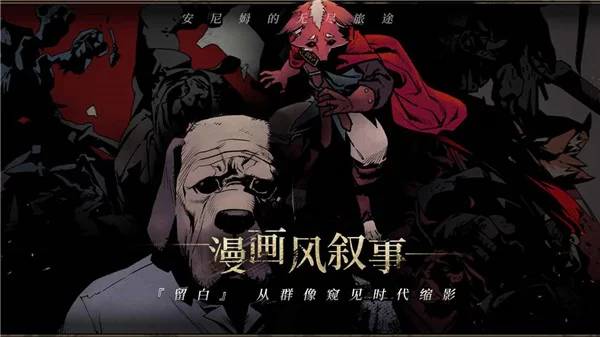 安尼姆的无尽旅途官方版截图