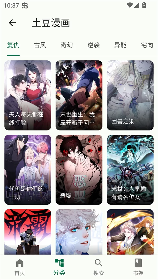 简软漫画分类选择界面,展示不同题材的漫画列表 简软漫画分类选择界面,展示不同题材的漫画列表