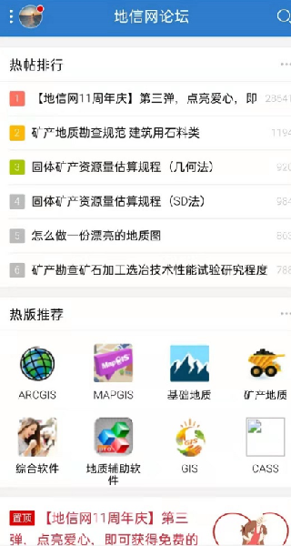 地信网论坛资源展示