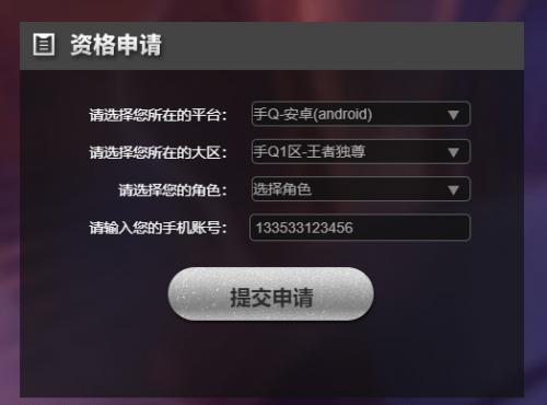 王者荣耀前瞻版苹果版申请流程示意图