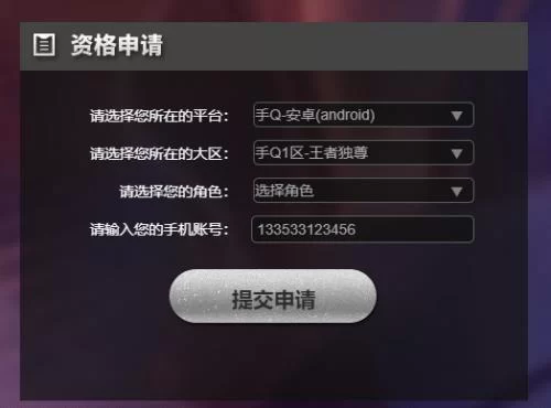 王者荣耀前瞻版苹果版申请流程示意图