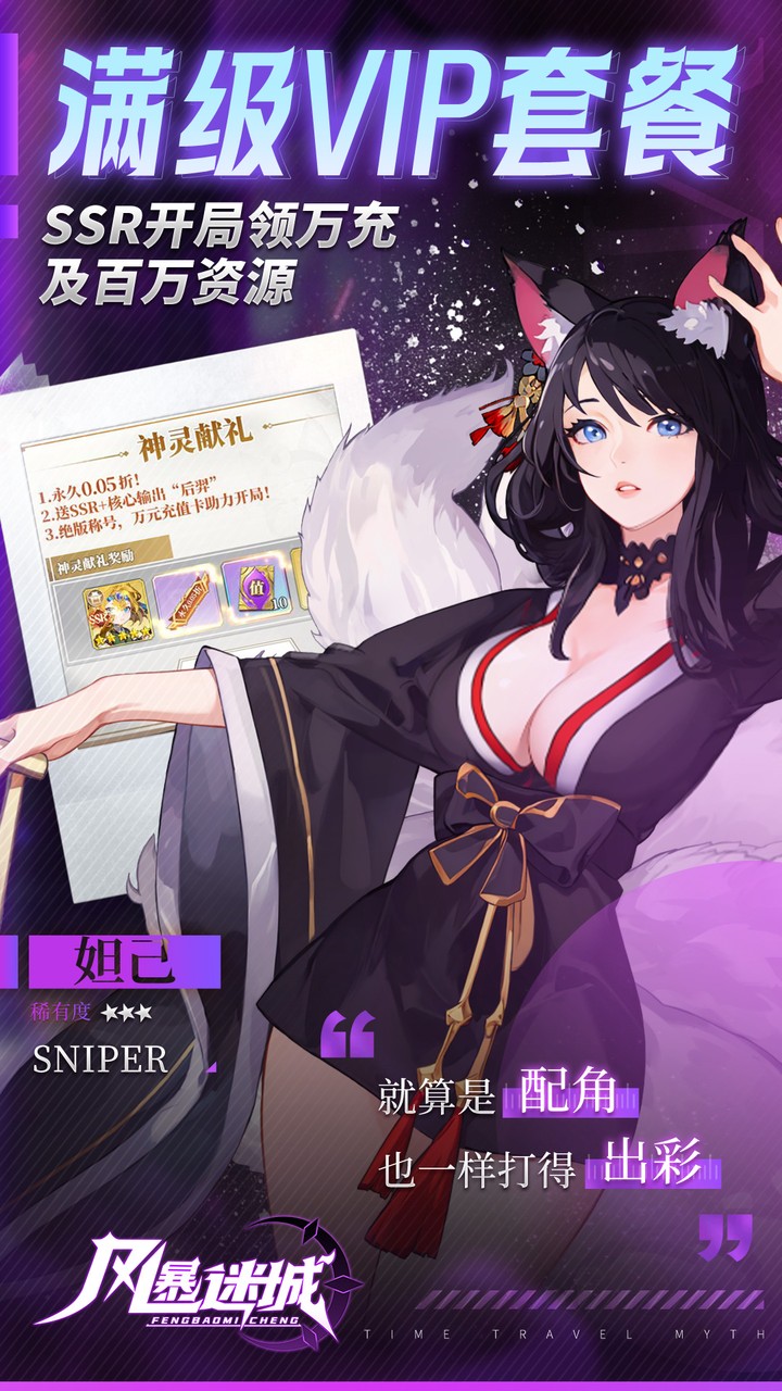 风暴迷城游戏角色展示