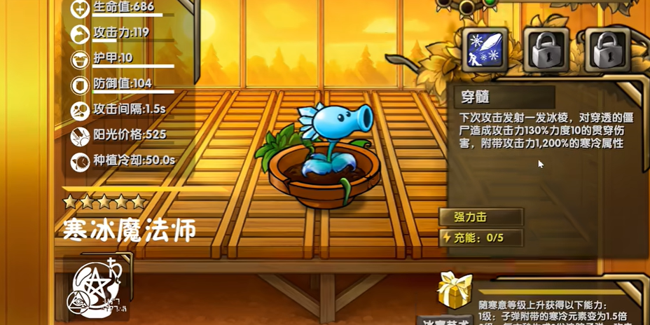 寒冰魔法师形象展示，一位法师造型的植物，手持冰晶法杖