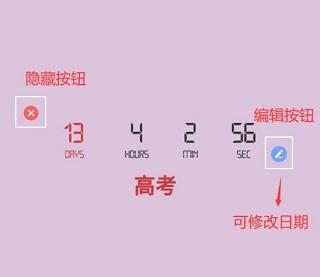 修改日期与事件设置界面