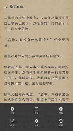 爱去小说手机版阅读设置