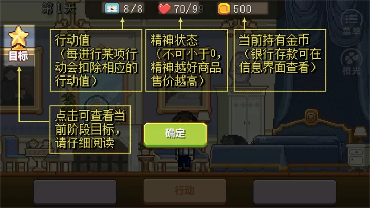 游戏任务与状态管理界面